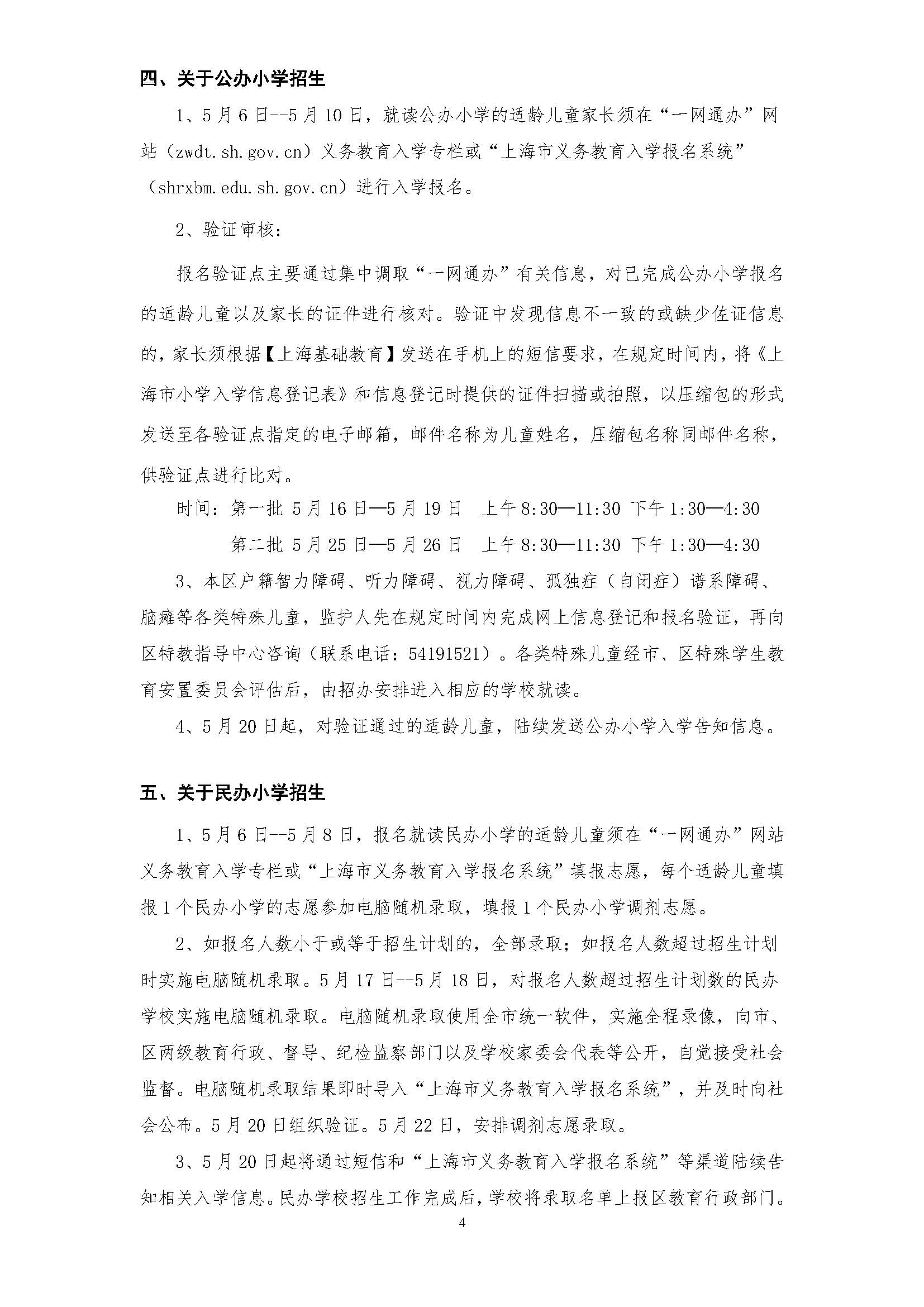 2023年徐汇区小学一年级招生通告_页面_4.jpg
