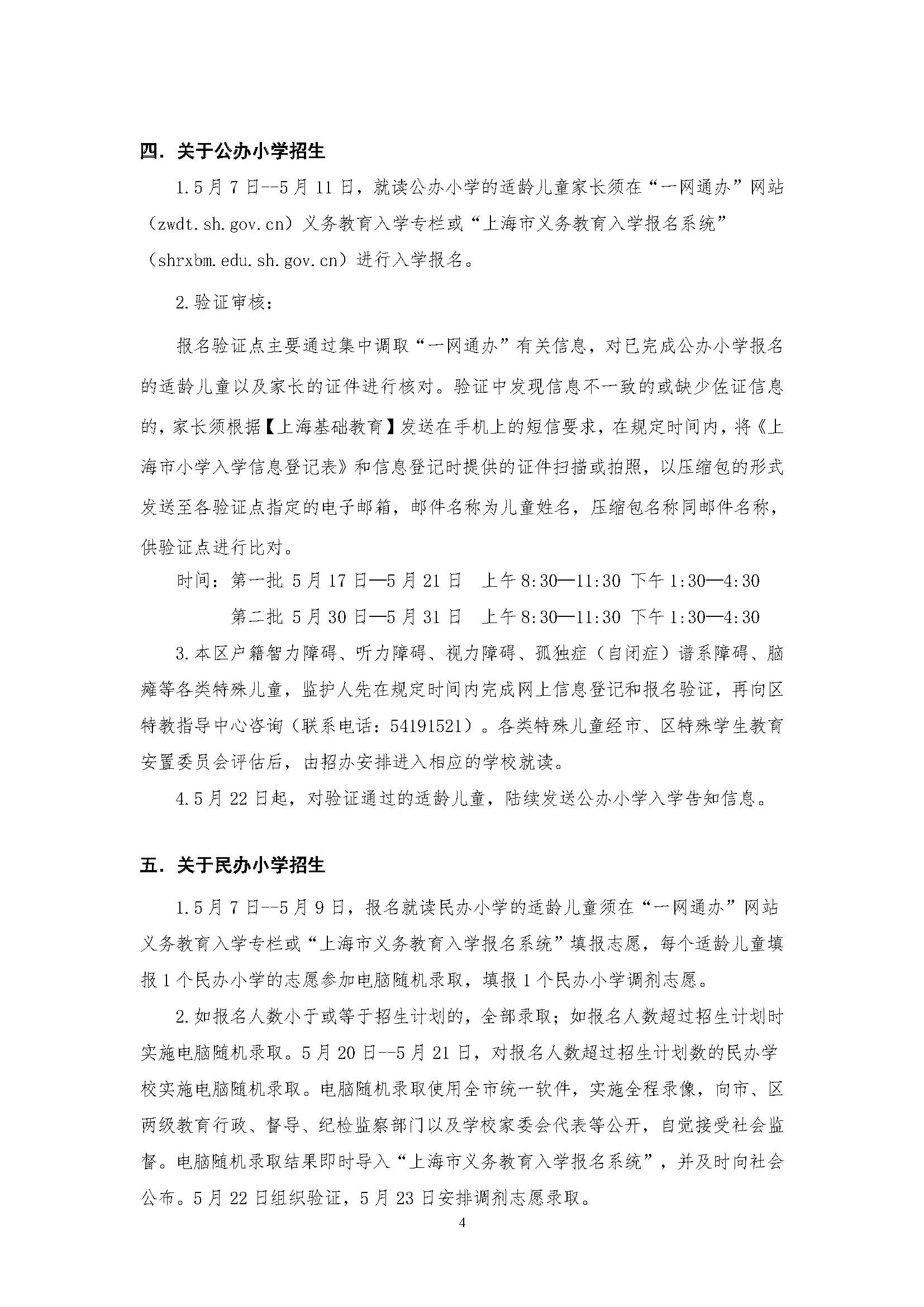 2026年徐汇区小学一年级招生通告_页面_4.jpg